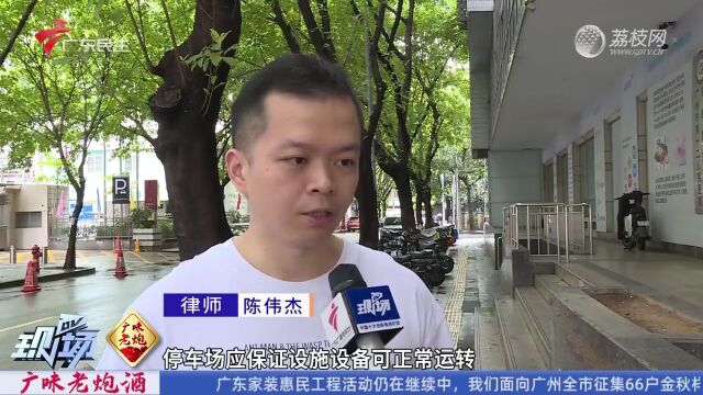 谁的责任?番禺一停车场闸门故障,车辆无法及时离场被泡水