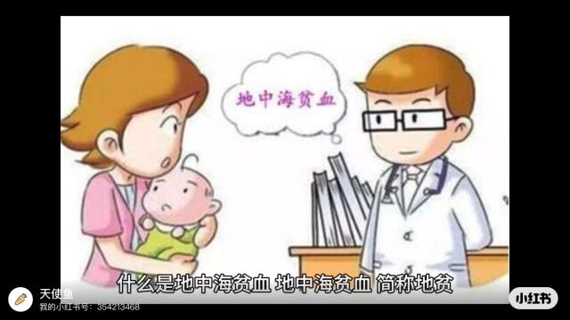 科普视频:什么是地中海贫血?