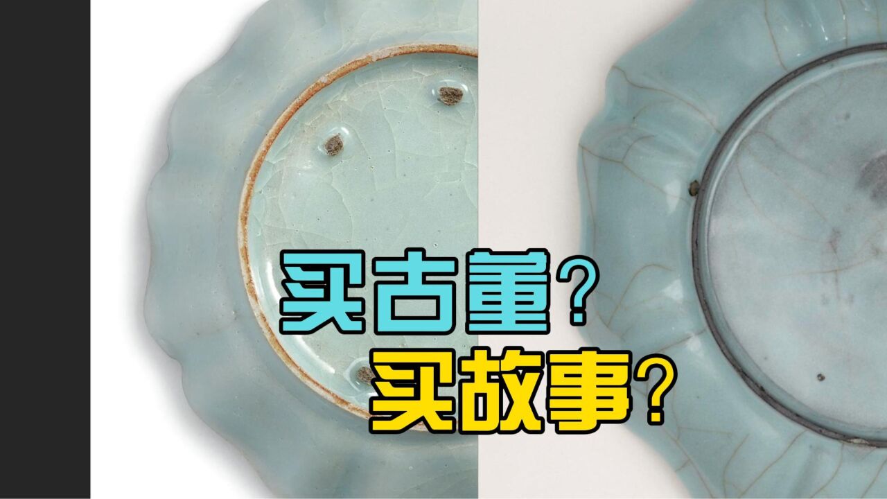 藏家认知:买古董还是买故事?