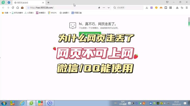 为什么网页走丢,微信QQ却能使用?