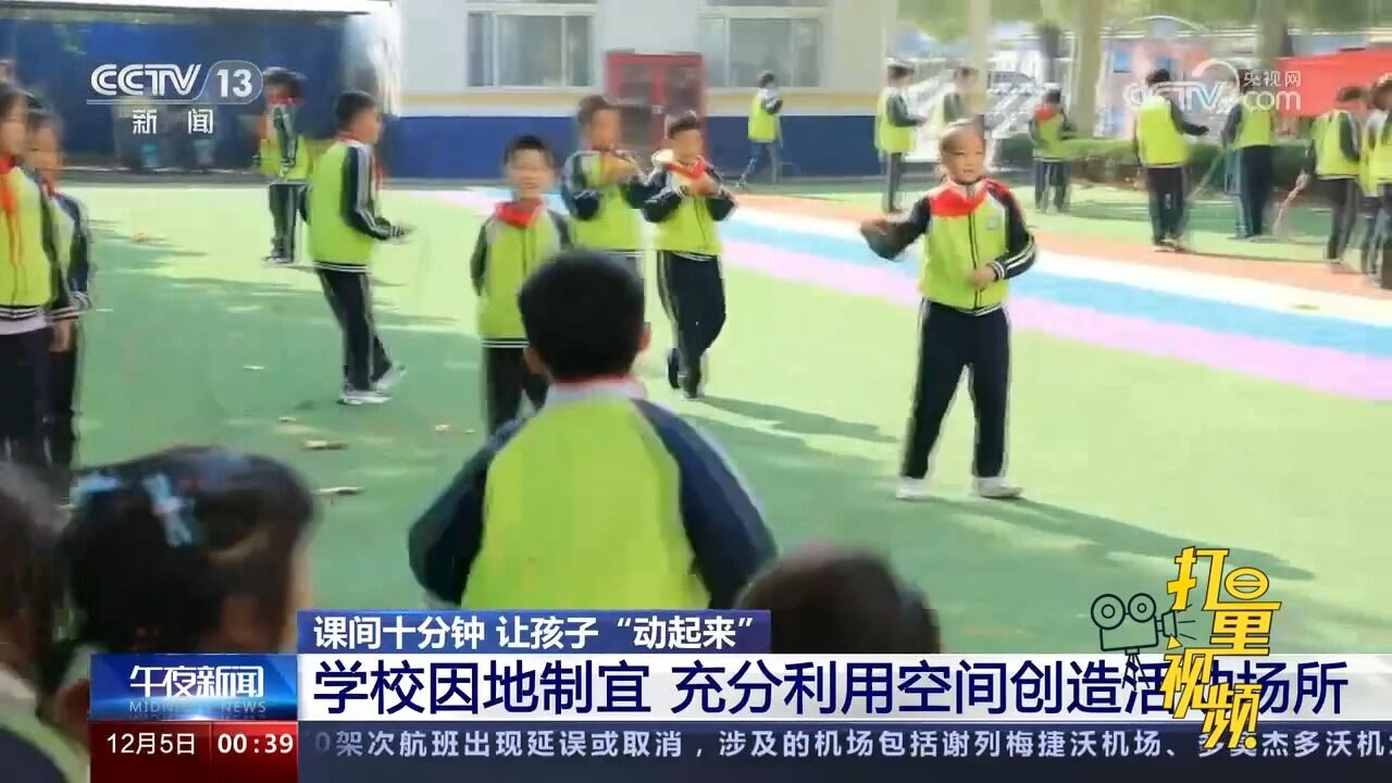 学校因地制宜,充分利用空间创造活动场所