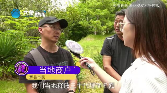 河南辉县:交26800元听课做代理,承诺的都没实现?商户:人跑了,感觉被骗了