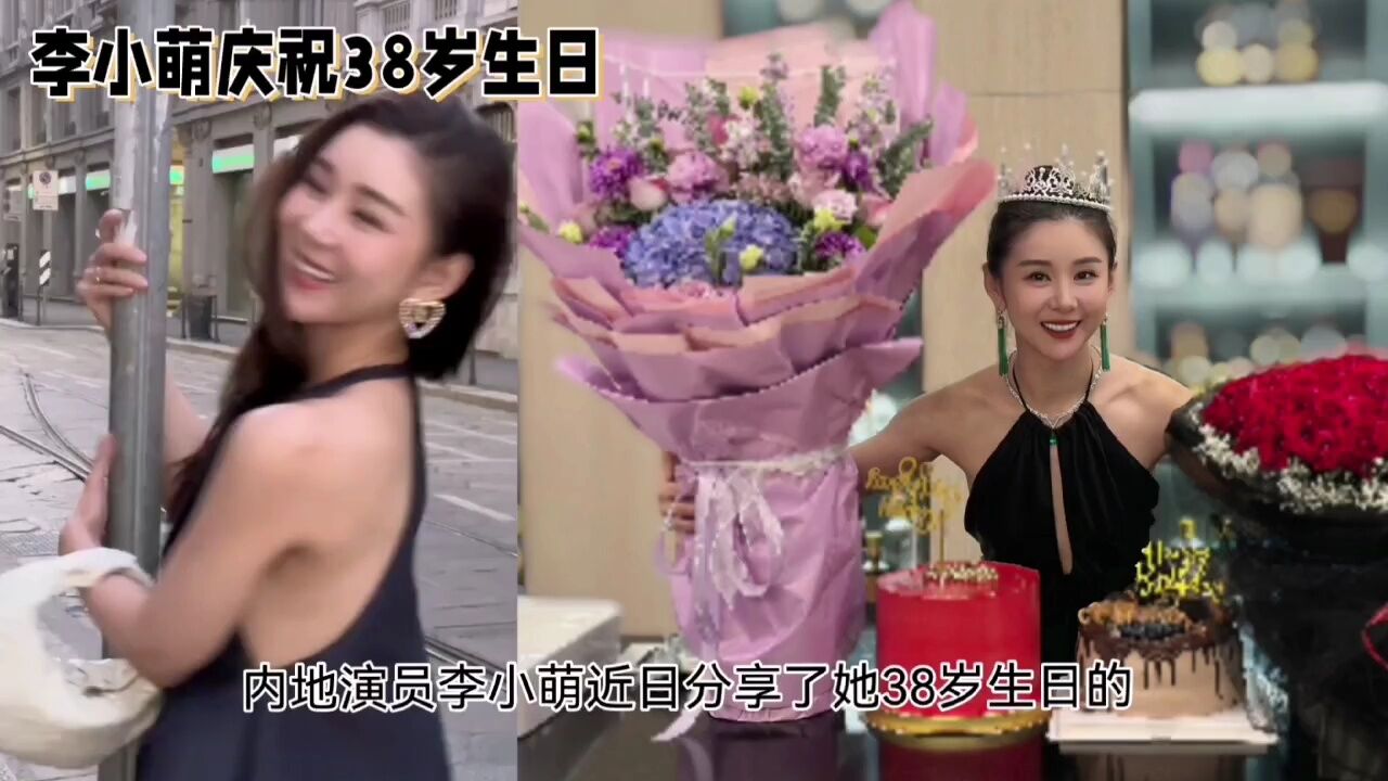 李小萌豪宅庆38岁生日,穿露背裙戴皇冠似公主,王雷送花一脸深情