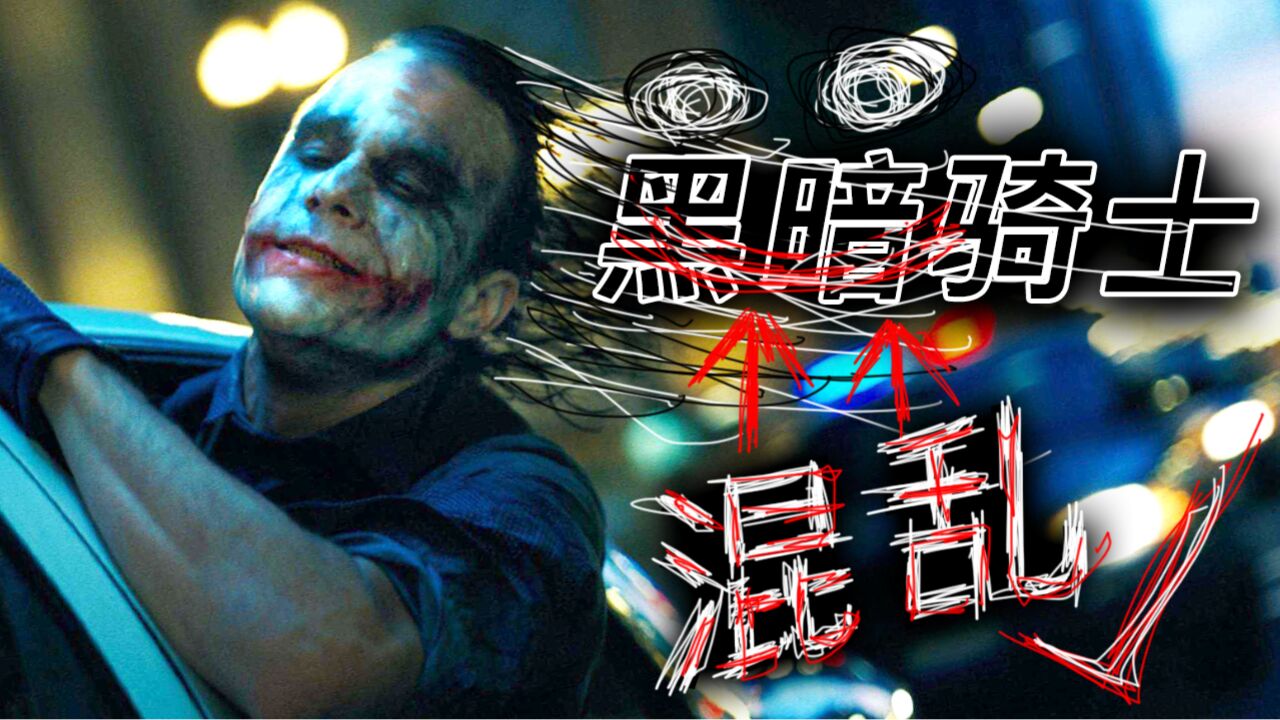 诺兰《黑暗骑士》万字解析!小丑混乱哲学连蝙蝠侠都怕!