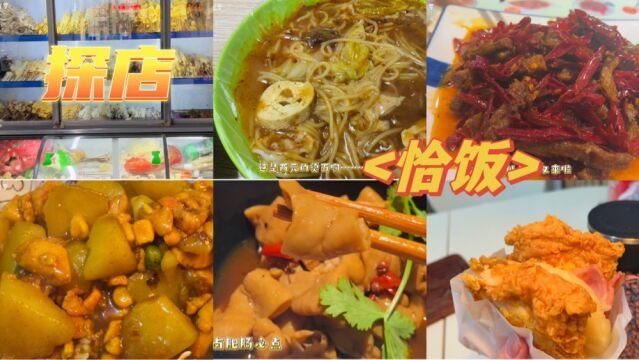 美食探店今日份恰饭海底捞肉霸堡老字号麻辣串咖喱饭