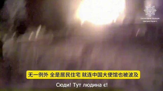 俄高科技武器再次轰炸乌克兰居民住宅 造成多人伤亡