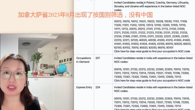 加拿大萨省2023年8月出现了按国别筛选,没有中国.加乐美出国20230911