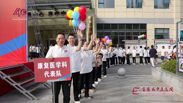 宣恩县中医医院举行建院40周年职工趣味运动会.感恩四十年,奋进正青春.