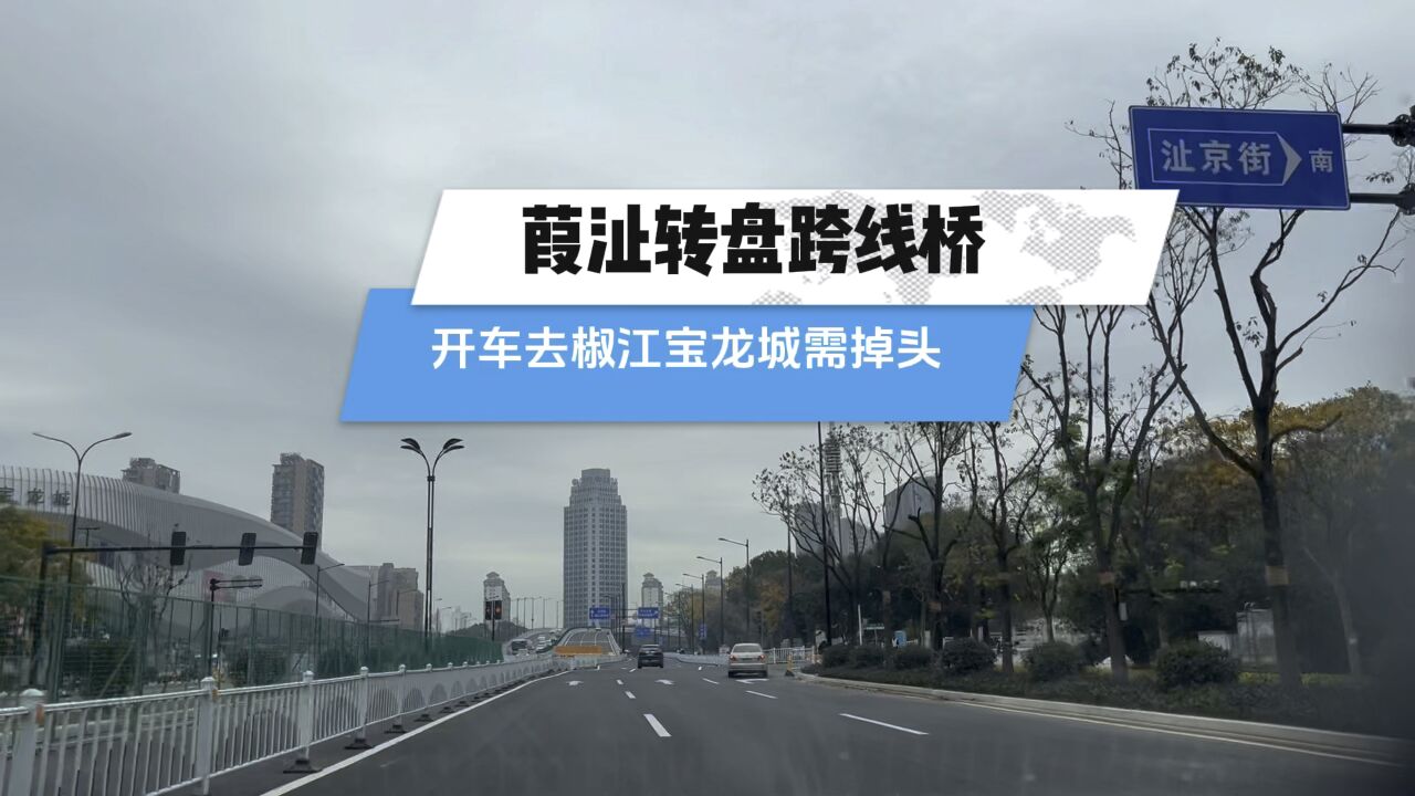 椒江葭沚大转盘改造把葭沚老街和沚京街截断,现在去宝龙城好麻烦