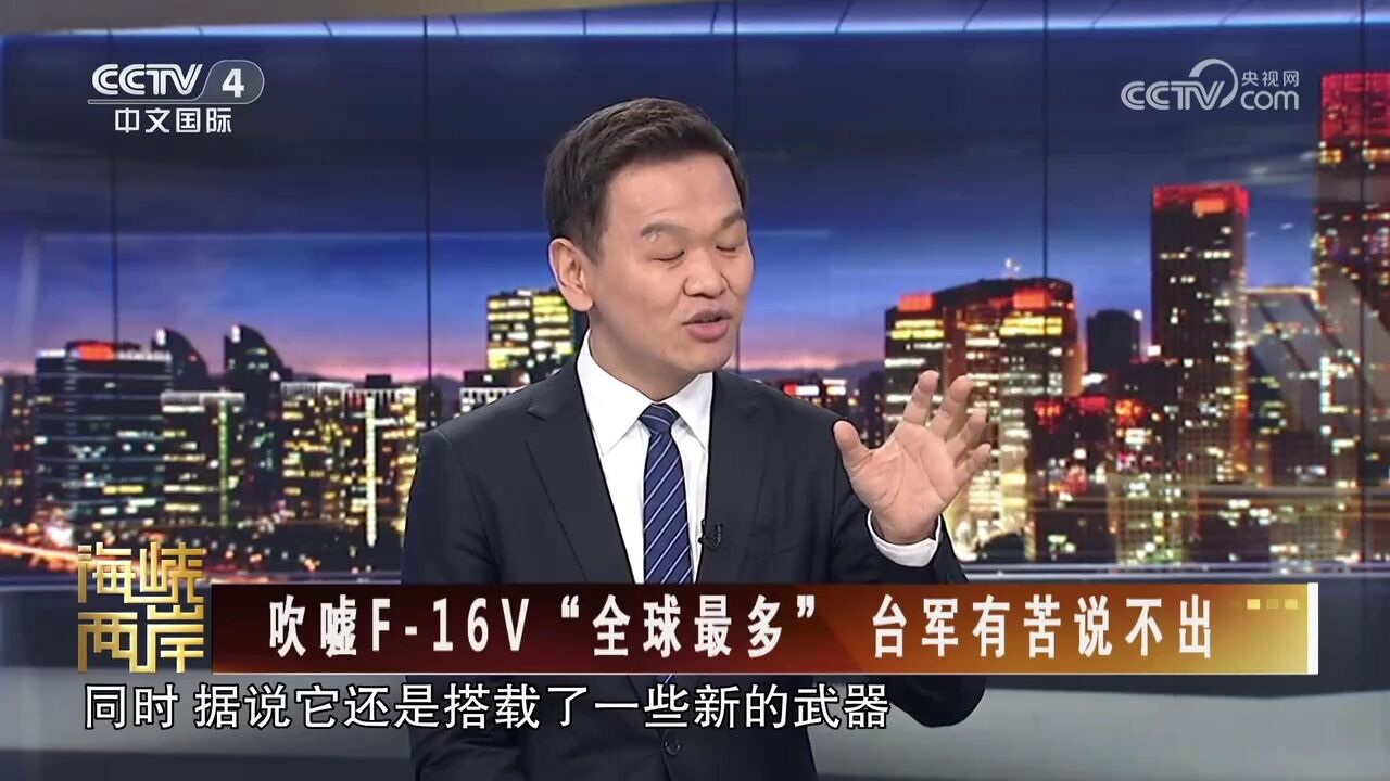 台媒大肆炒作的F16V战机性能特点如何?