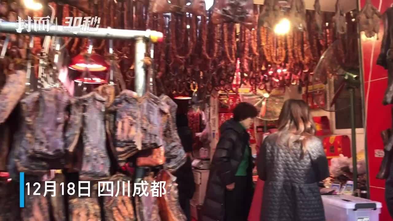 30秒|成都“香肠腊肉一条街”生意火