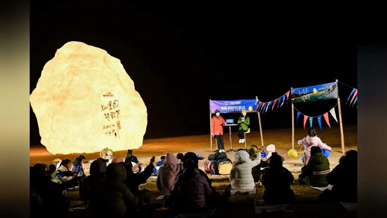 “发光的石头”照亮“大山里的诗歌节” 银联诗歌POS机公益行动走进小诗人家乡