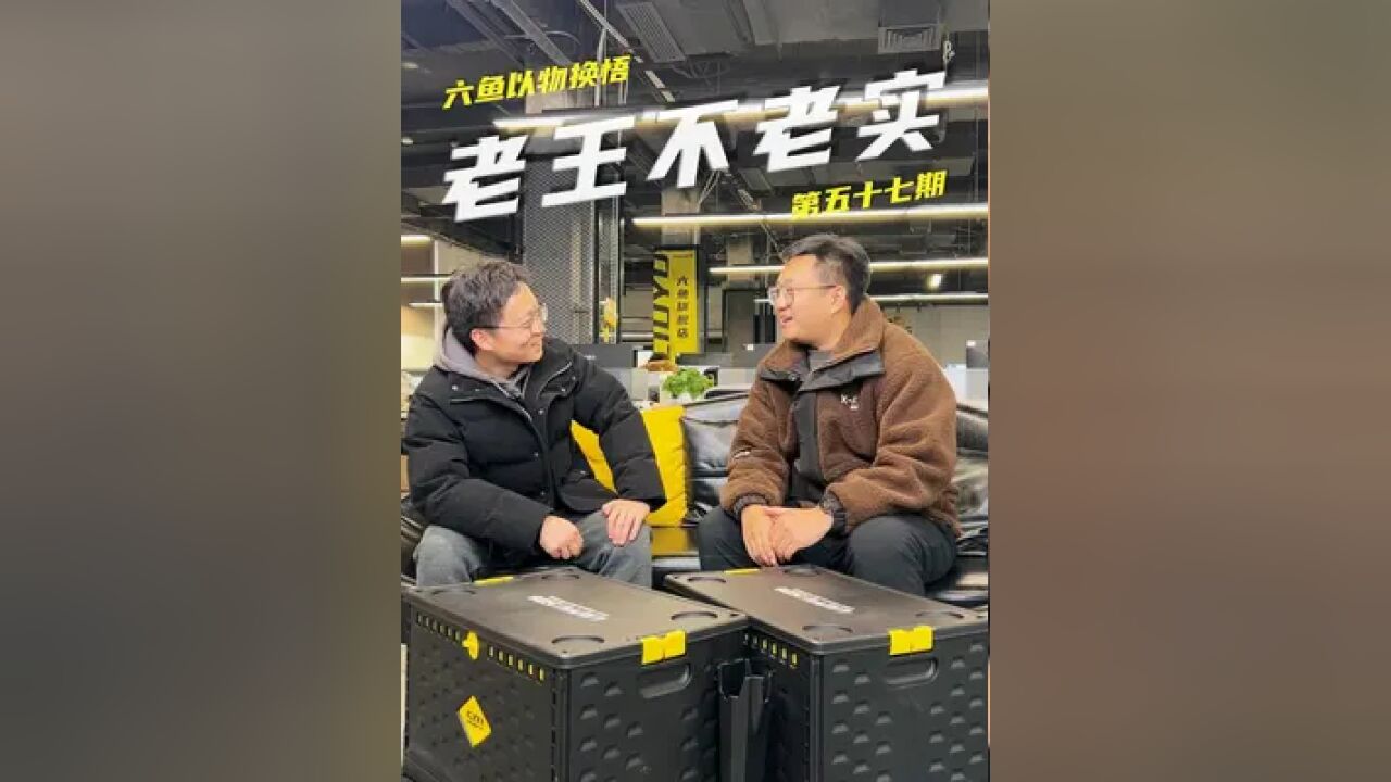 第五十七期丨连续两次创业到自己做新媒体,幽默又风趣的钓鱼人老王实