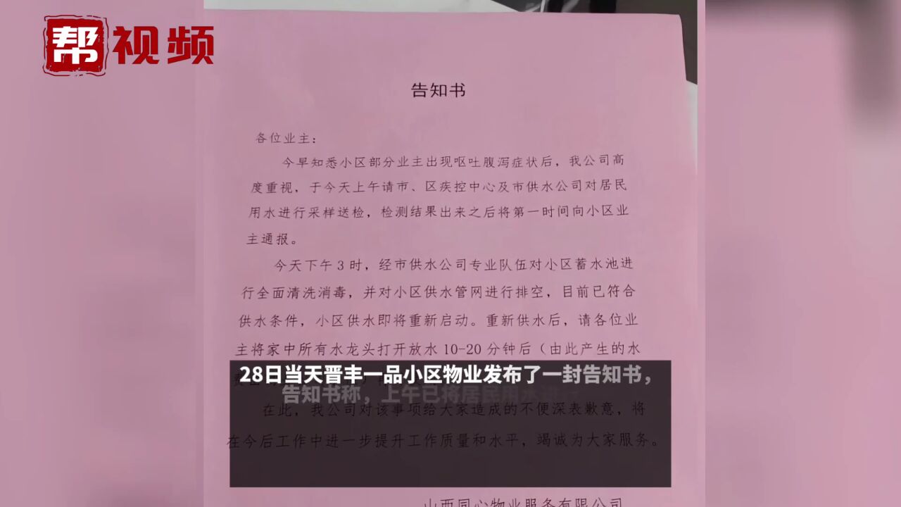 山西一小区上百居民呕吐腹泻 涉事小区回应:居民用水已采样送检