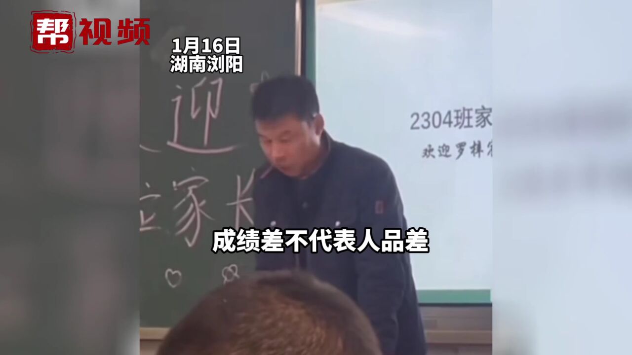 家长会上父亲被邀请上台发言 他的这一番话赢得在场家长们的掌声