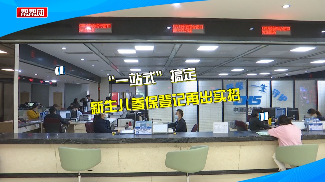 “一次办”再出实招!新生儿医保参保指南来了 新手爸妈快收藏