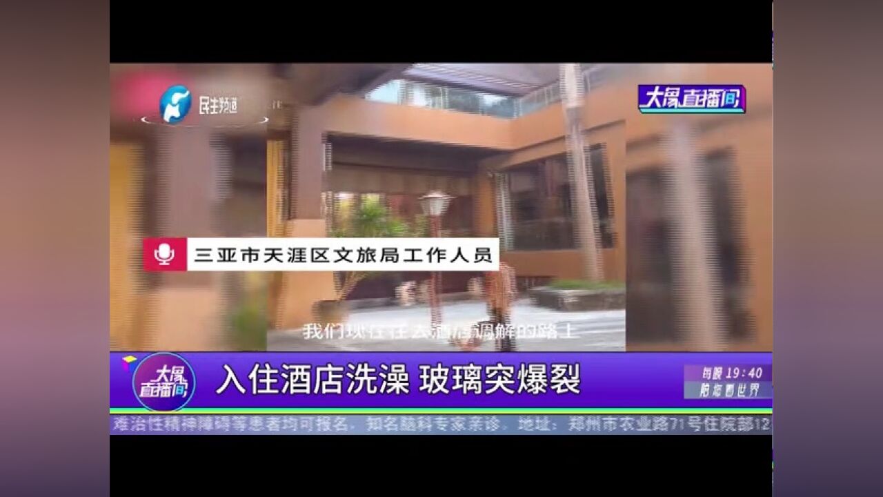 入住酒店洗澡,玻璃突爆裂