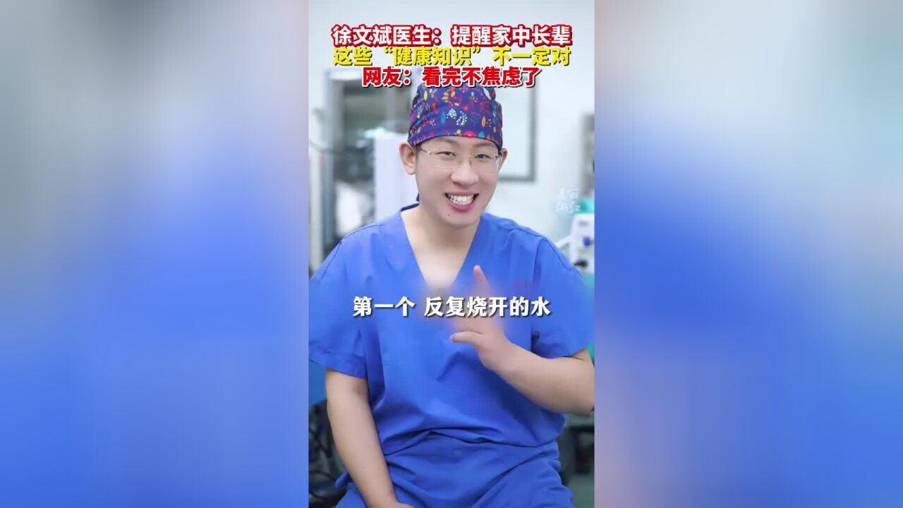 徐文斌医生来科普:群里转发的这些“健康知识”不一定对哦!