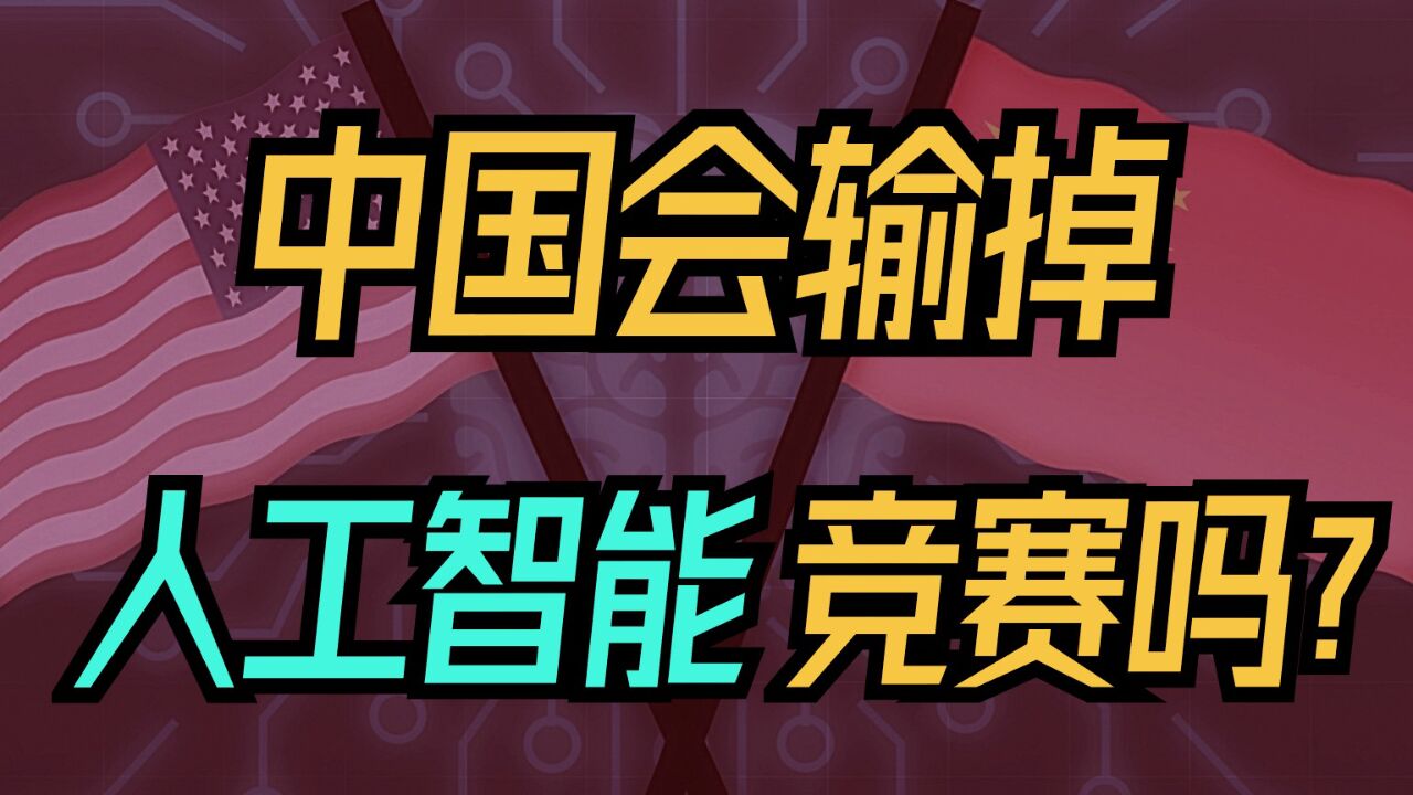 人工智能当然有国界,美国的SORA和GPT是否已经领先中国AI一大截?