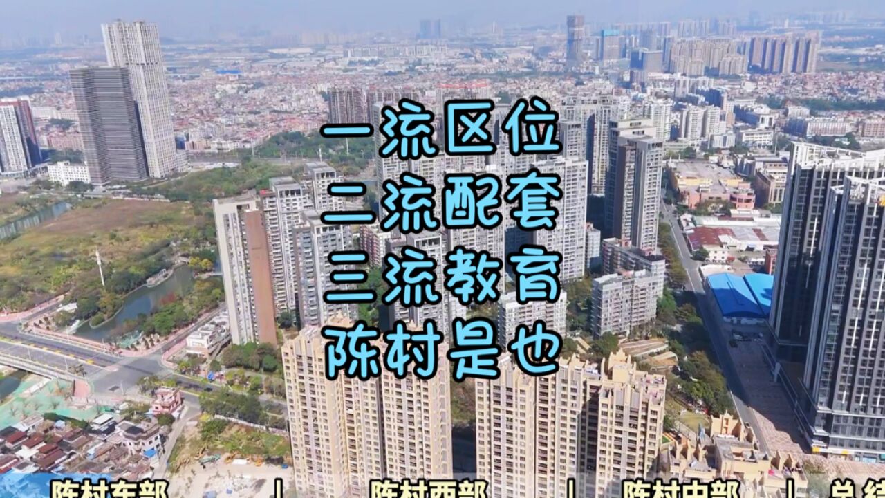 探访顺德陈村楼市,2024最新态势下这里置业如何选?