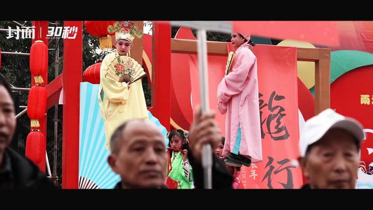 30秒丨非遗闹元宵 四川雅安雨城区“抬”出梁祝和观音菩萨