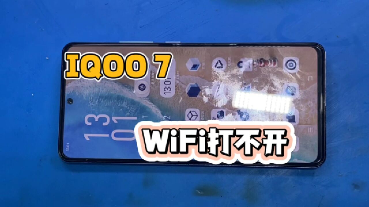 IQOO7 WIFI有时打不开,只要搭载了888 CPU都会有这个问题