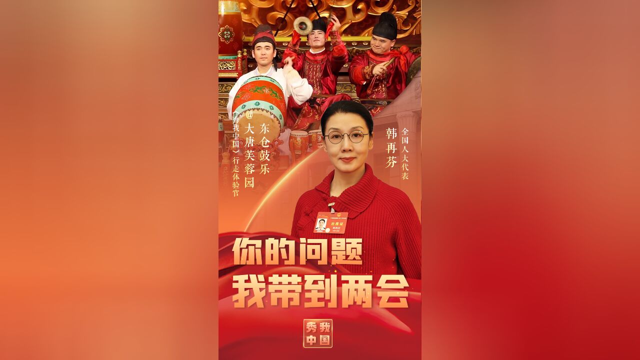 你的问题我带到两会|传统非遗音乐的传承发展有被关注吗?