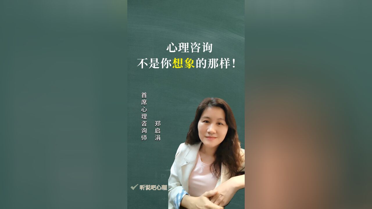 好想做心理咨询又没有勇气