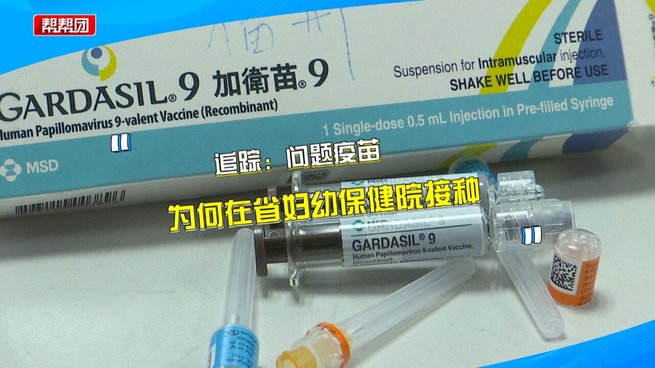 追踪:问题疫苗为何在省妇幼保健院接种