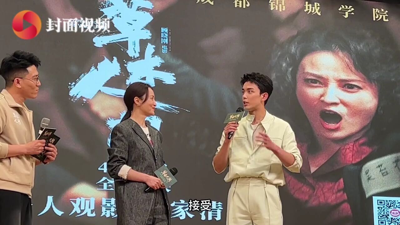 电影《草木人间》成都路演,吴磊:这是我演的最“被动”的一部戏