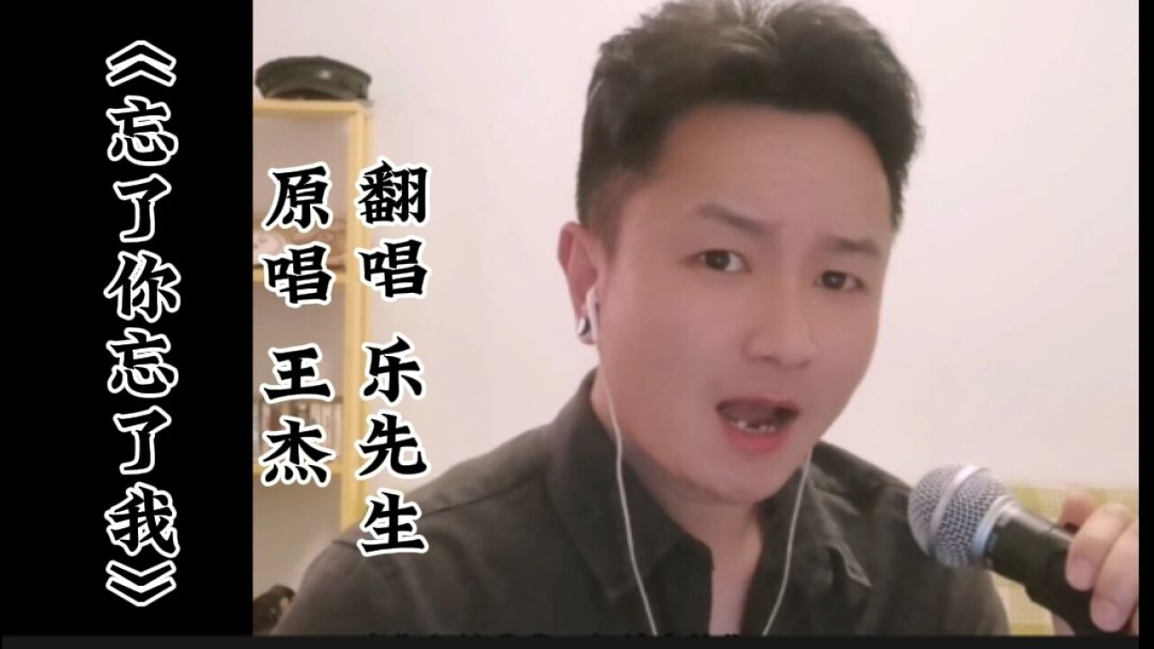 《忘了你忘了我》如此经典的旋律,又怎能忘记