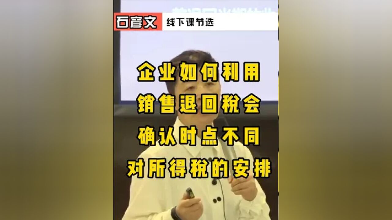 财税管理的风险点5——企业如何利用销售退回税会确认时点不同 财税管理的风险点5——企业如何利用销售退回税会确认时点不同