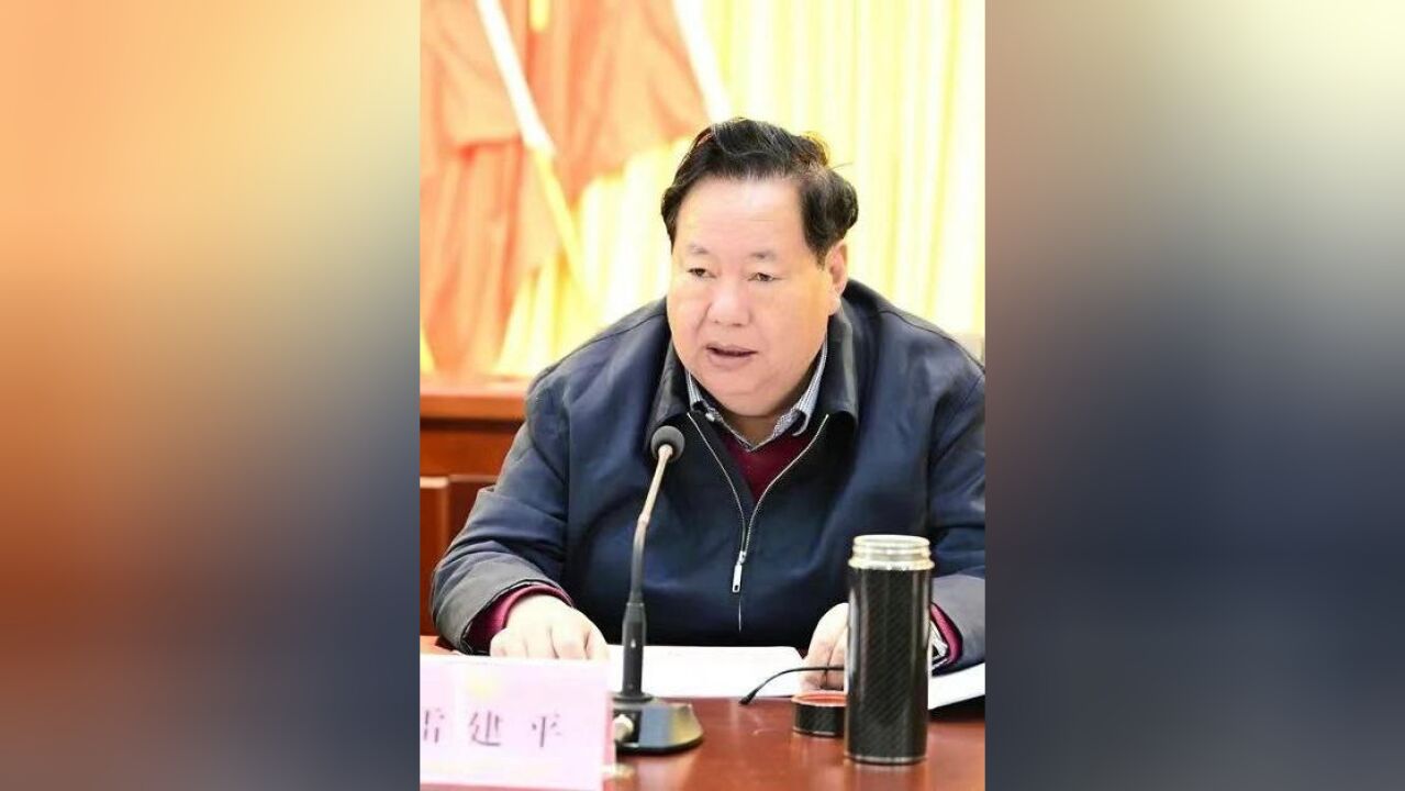 甘孜州政协主席雷建平被查,曾任理塘县委书记,10天前还在出席会议