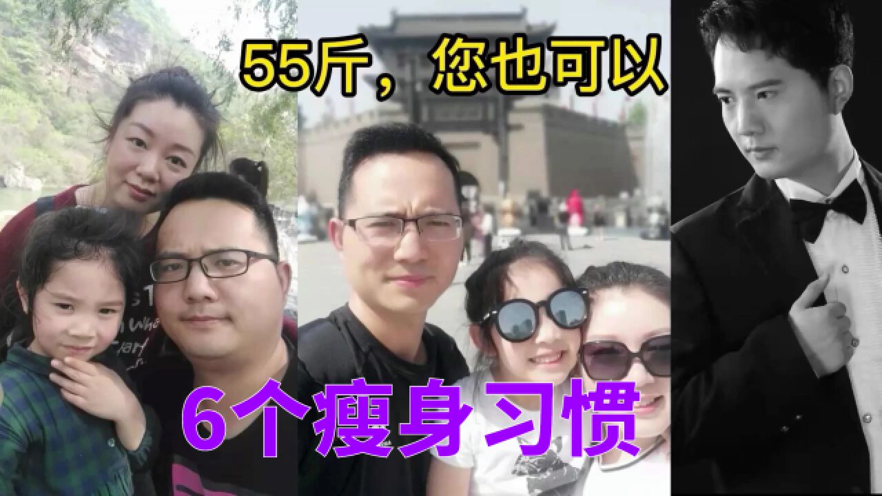 6个瘦身小习惯,坚持一个月可以瘦715斤