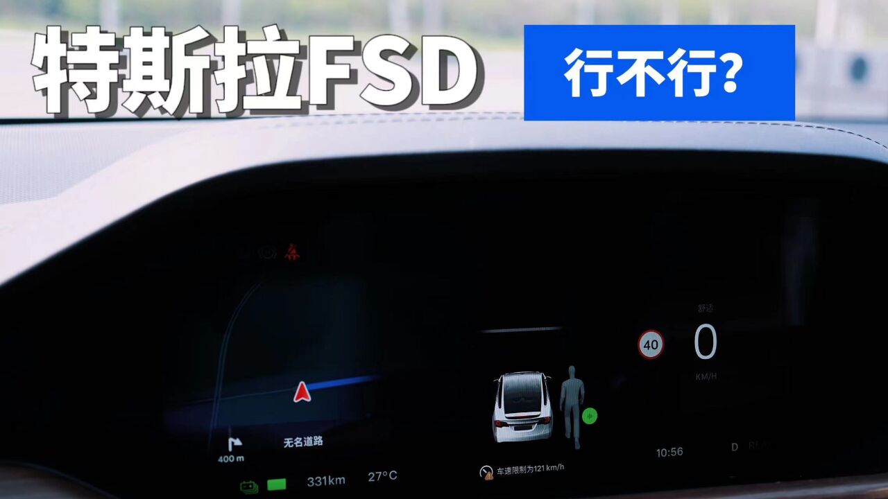 特斯拉完全自动驾驶FSD:到底有多牛?