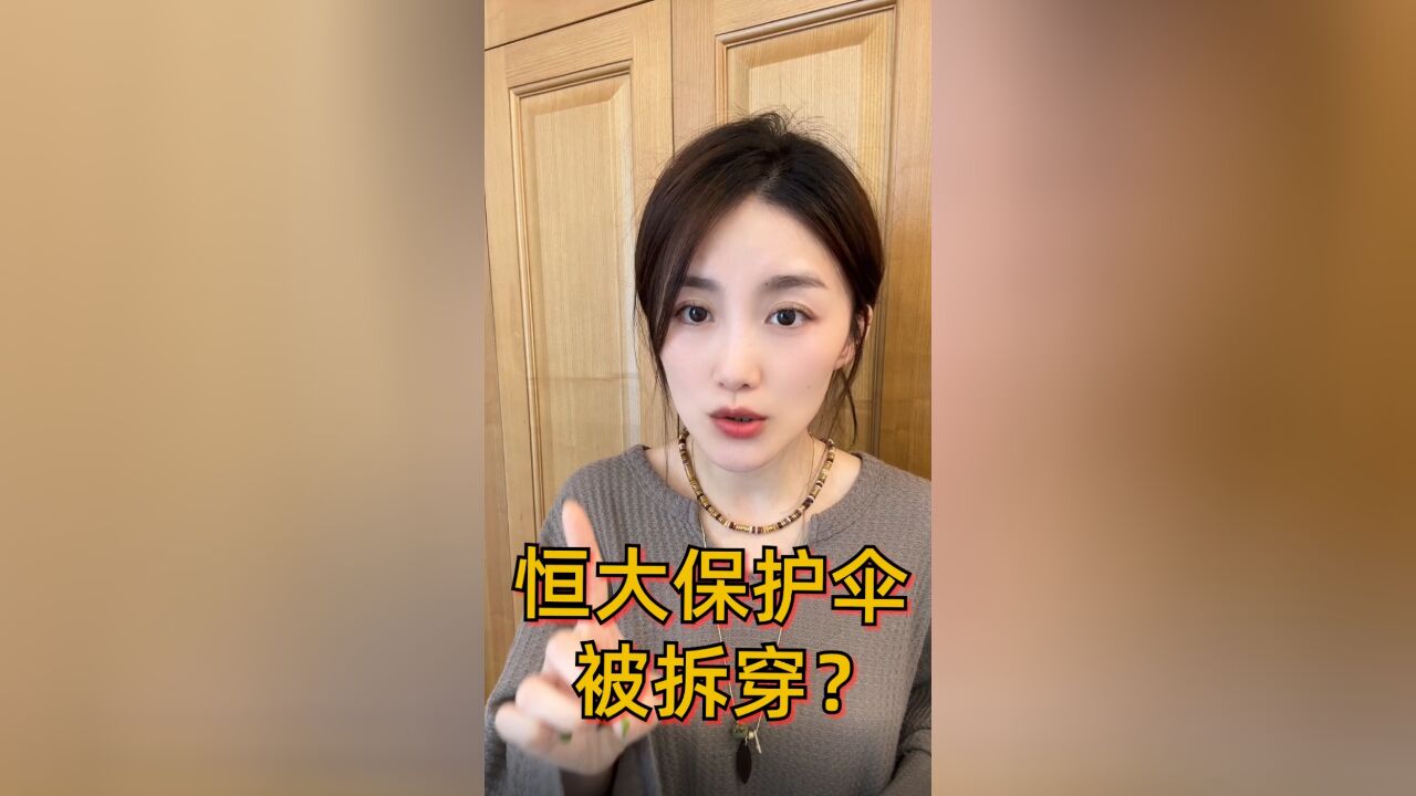 恒大保护伞被撕开,内幕终于水落石出?