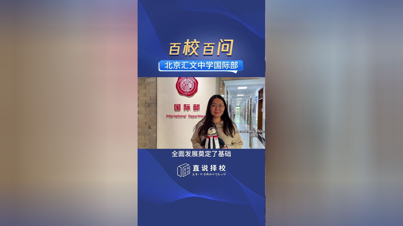 汇文中学国际部中美项目班的优势是什么?