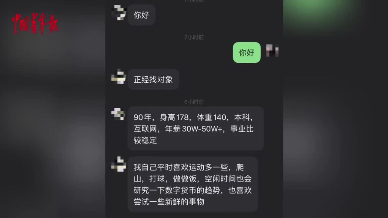 遇上网络交友骗局?当心“杀猪盘”心理控制术!