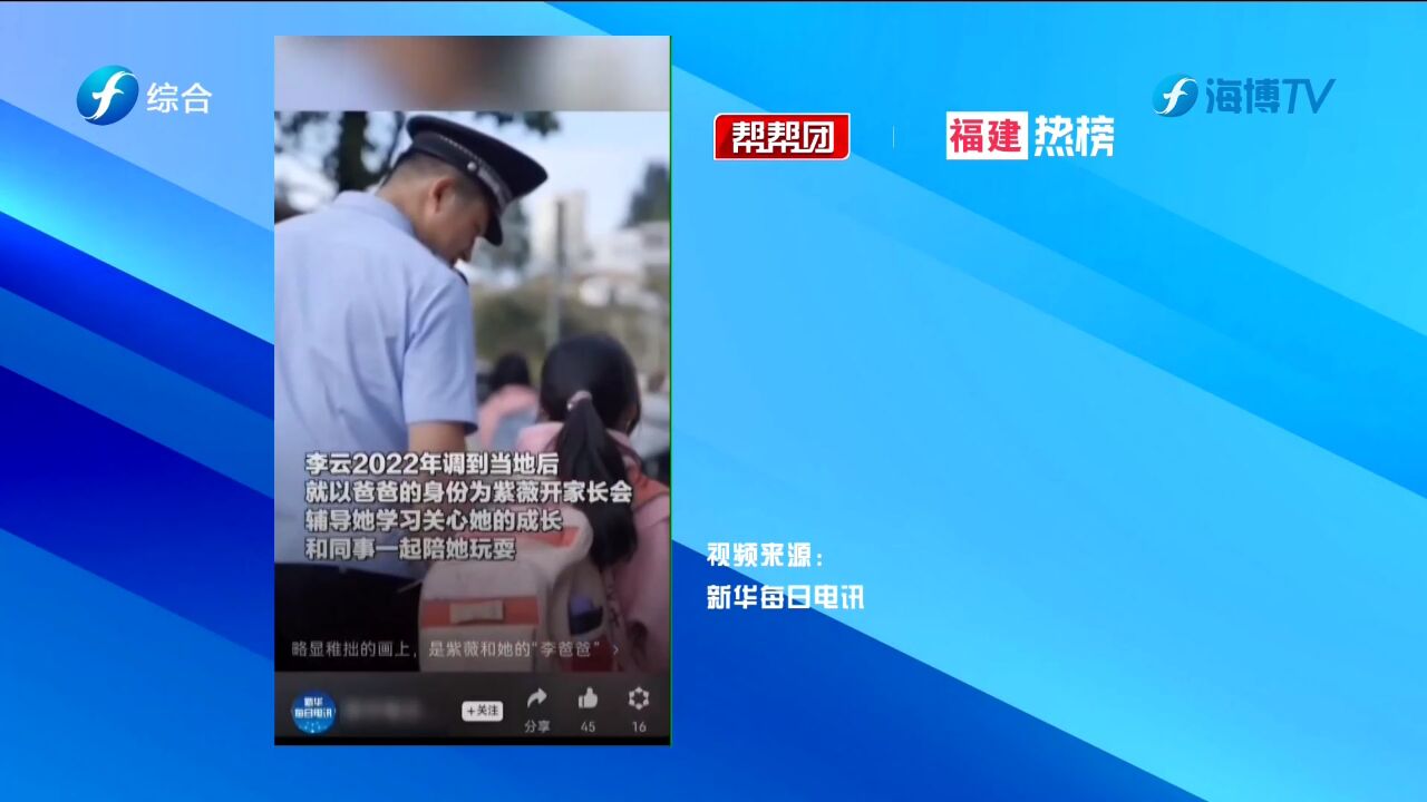 帮帮侠热评:他身着警服 是被孩子画进画里的“李爸爸”