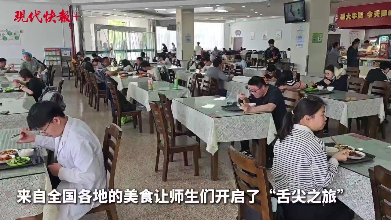 高校食堂“梦幻联动”,扬州大学开启“舌尖之旅”