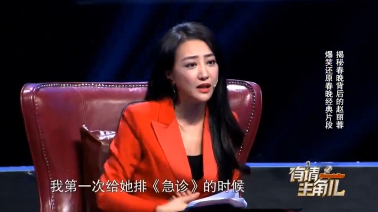 老戏骨李文启曾给赵丽蓉导戏,现场讲述细节历历在目