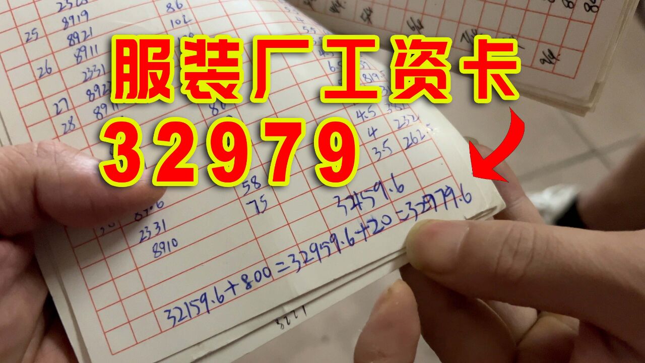 在广州,夫妻俩一个月工资三万块钱左右,老板直呼还是招不到工人