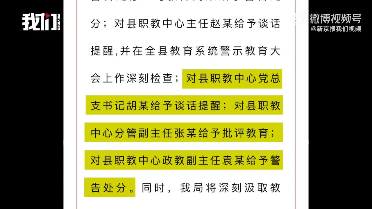 官方通报陕西一职教中心教师体罚学生(来源:新京报)