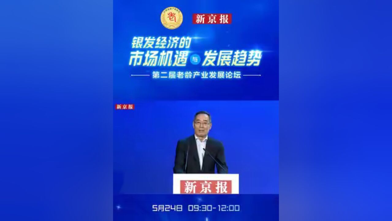 中国老龄委专家委委员王永春:当下养老行业数据缺少互通 难以形成数字资产 5月24日,由中国老龄协会指导