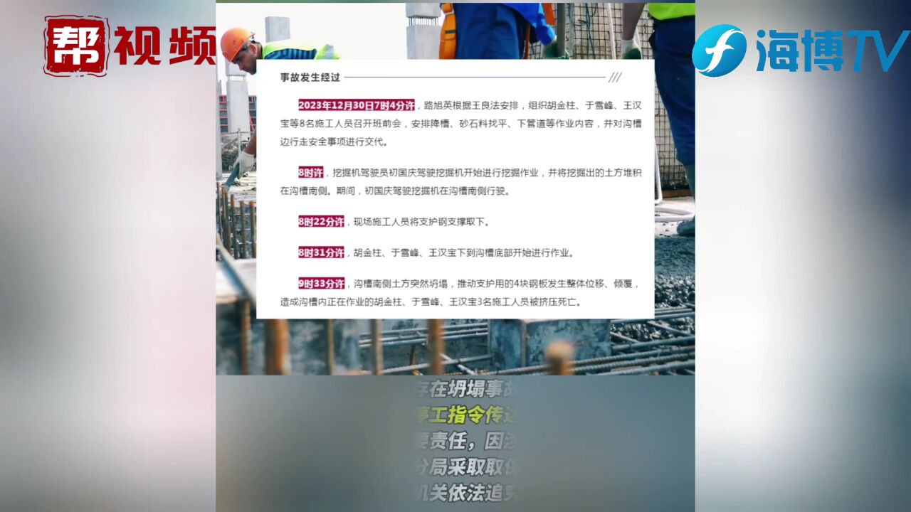 济南施工坍塌事故 实习生因未将重要停工令送达施工队或被追刑责