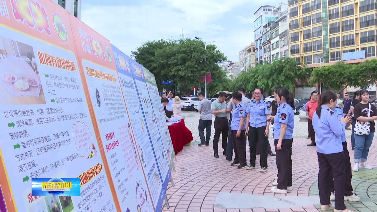 琼海启动“清洁家园 防蚊灭蚊”夏秋季爱国卫生百日专项行动