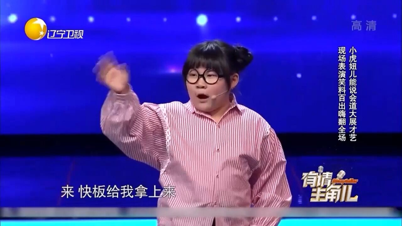 东北小虎妞能说会道,现场大展才艺,这小孩才华横溢