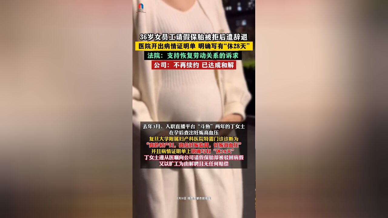 36岁女员工请孕假,被互联网公司辞退!法院判了.