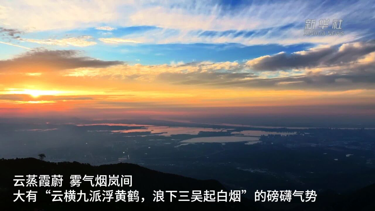 庐山:云海景观集中现 山江湖城美如画