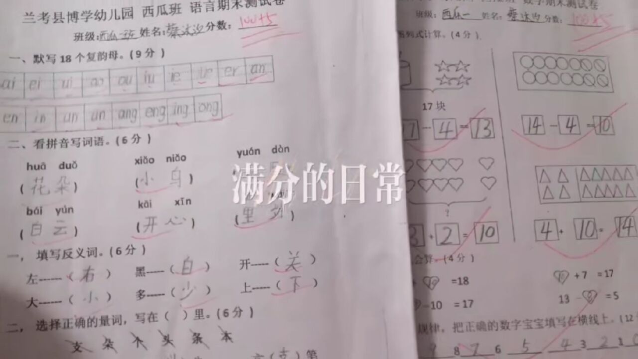 河南开封兰考县幼儿园学子期末喜获双科满分 字迹工整页面整洁一笔一划踔厉奋发勇毅向前